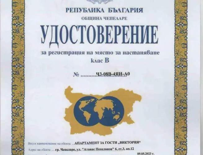 Daire за гости виктория